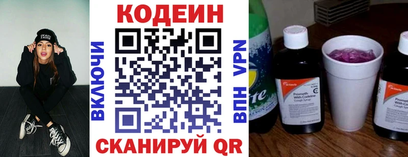 Кодеин напиток Lean (лин)  Купить  Называевск 
